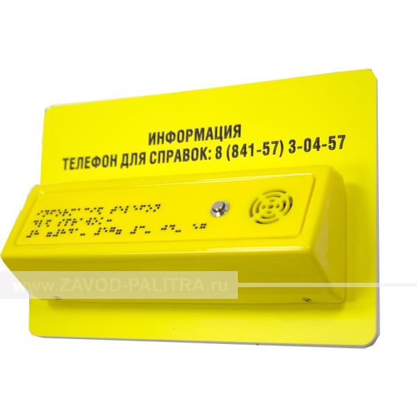 Табличка тактильно-звуковая комплексная, с наклонной тактильной зоной,монохром, 180x280x52 мм